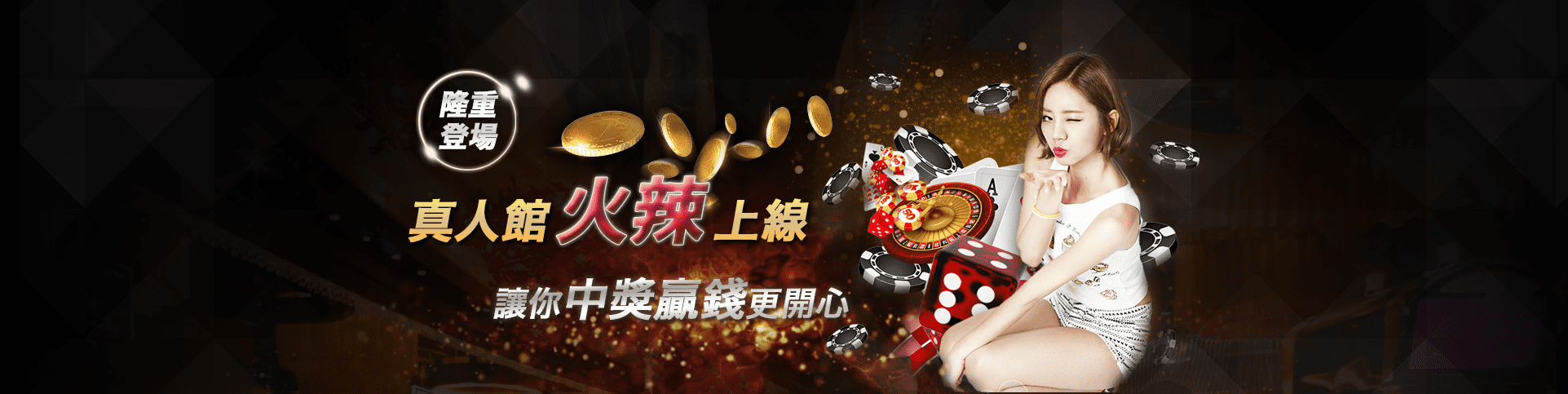 17娛樂城隆重登場